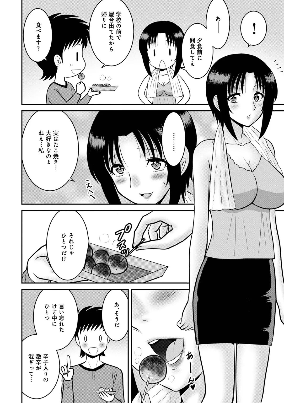 義母とエロい事したい 4ページ