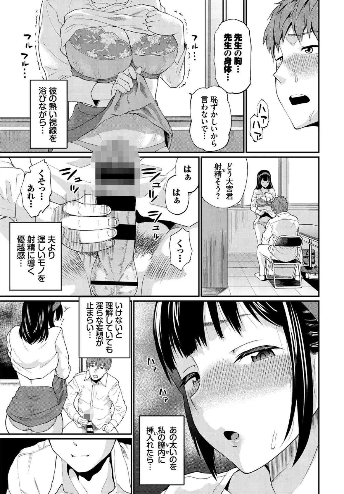 あなたは僕の憧れでした…〜女教師×生徒〜 下 9ページ