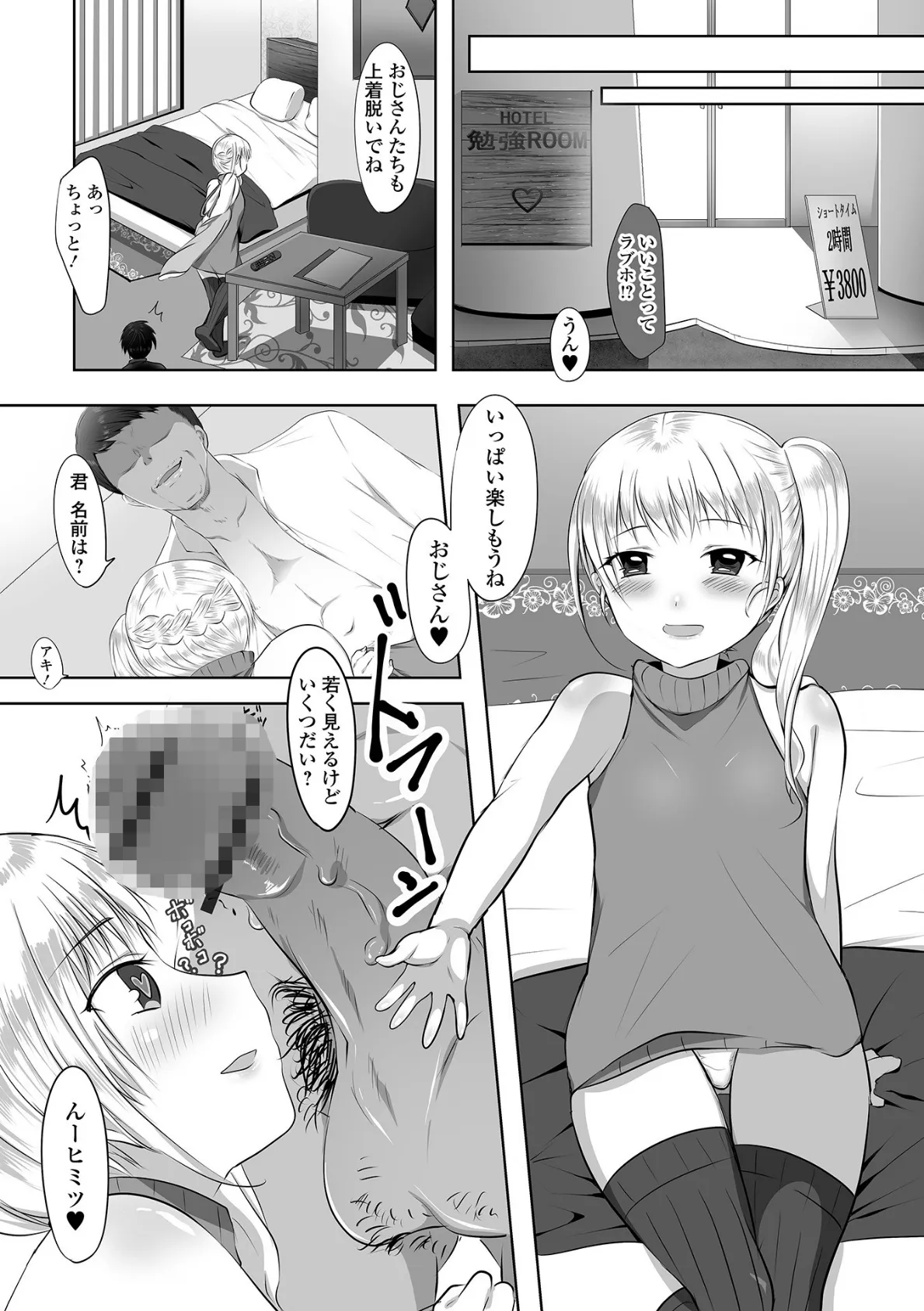 おじさんコンプレックス 2ページ