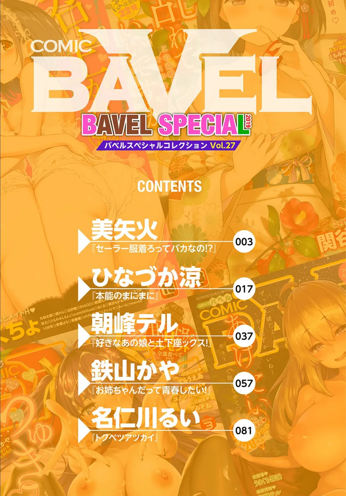 COMIC BAVEL SPECIAL COLLECTION（コミックバベル スペシャルコレクション） VOL27