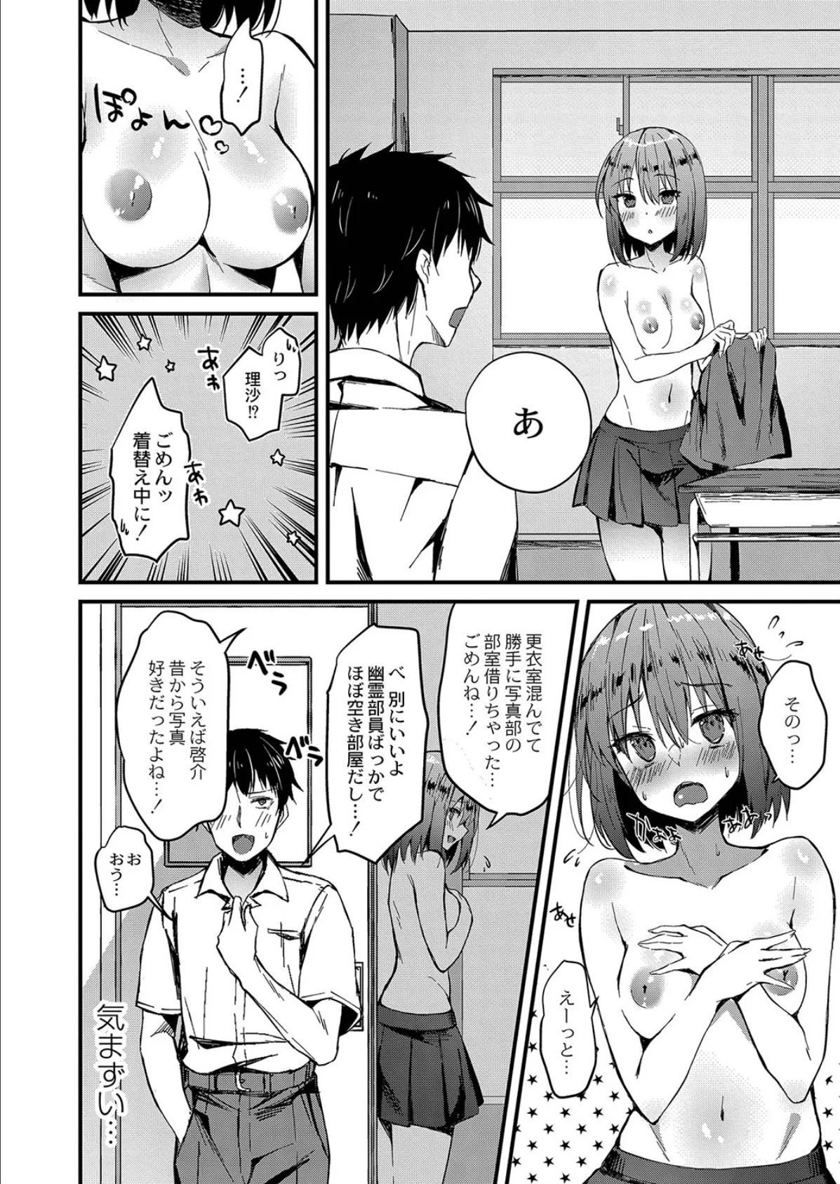 幼なじみと陥没乳首 4ページ