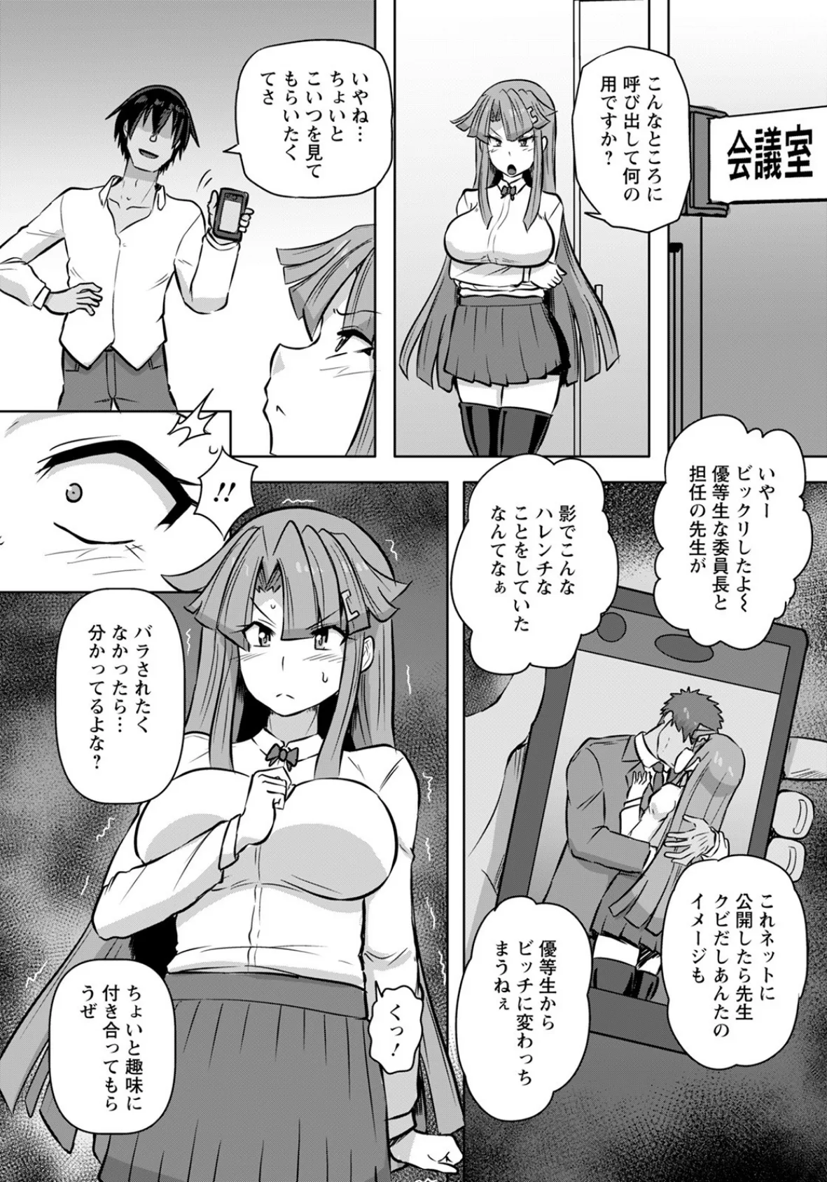 委員長の性奴活動【単話】 3ページ