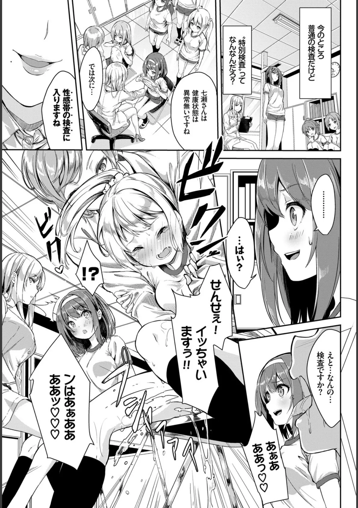 COMIC BAVEL SPECIAL COLLECTION（コミックバベル スペシャルコレクション） VOL24 9ページ