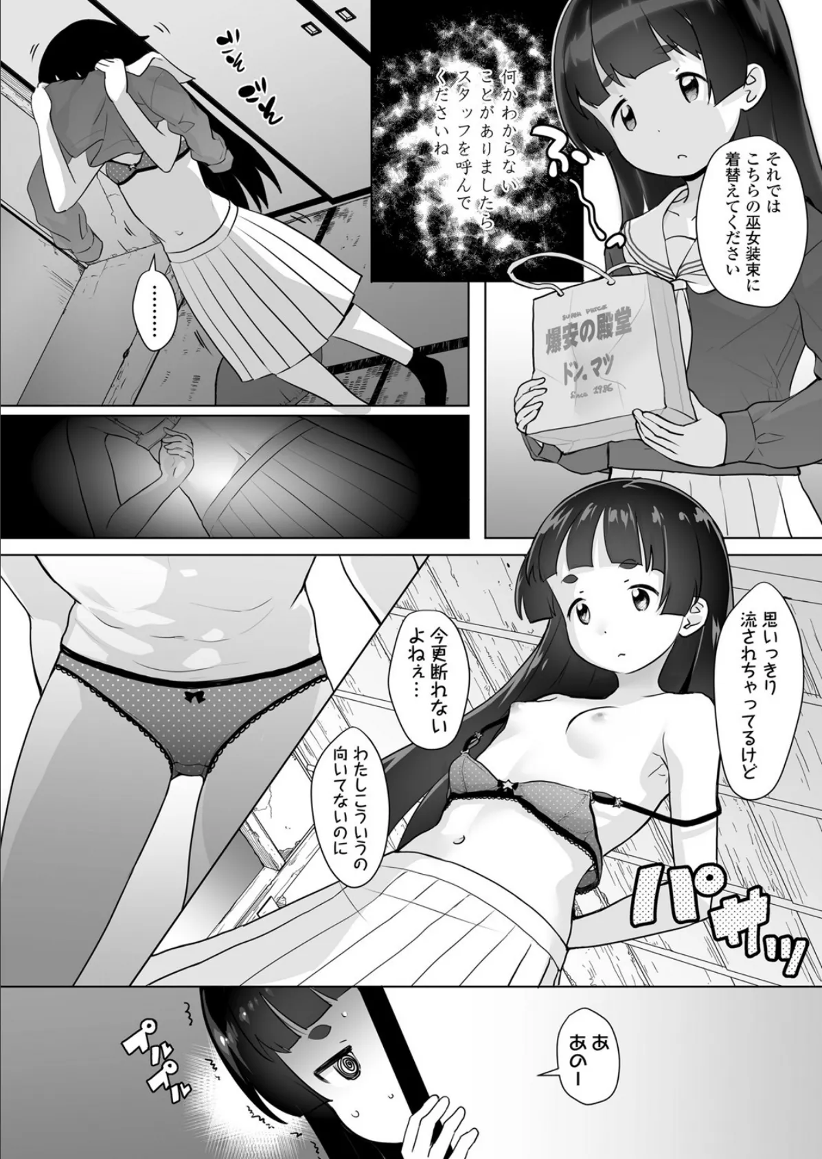 ×××お仕事体験白書 巫女編 4ページ