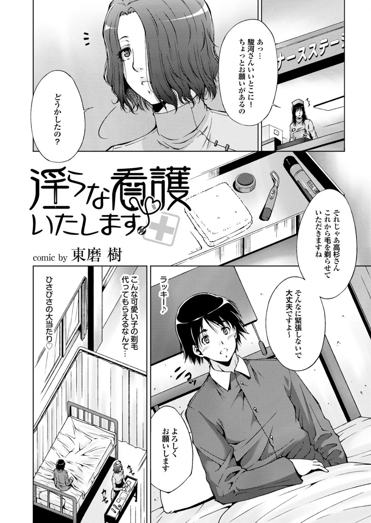 姉尻 Part.2 8ページ