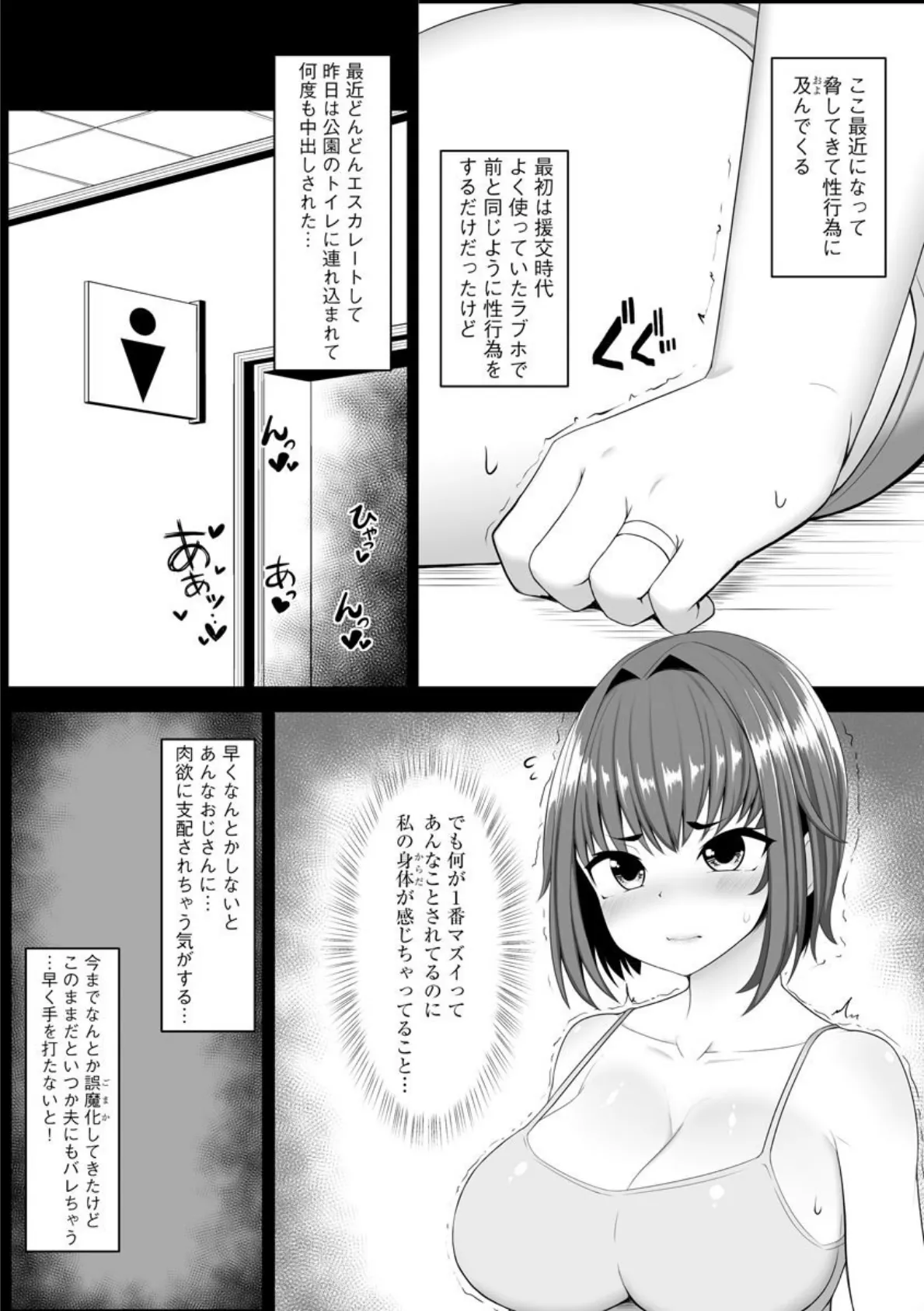 脅されて 堕とされて 3ページ