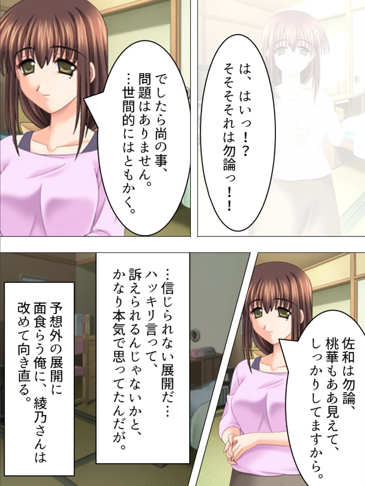 【新装版】ちちらぶ 〜巨乳好き養父の恥々日記〜 （単話） 最終話 8ページ