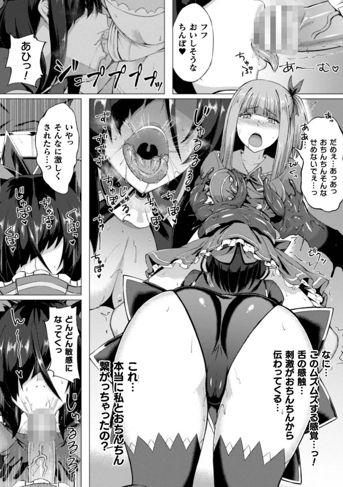 ある魔法少女の末路【単話】 6ページ