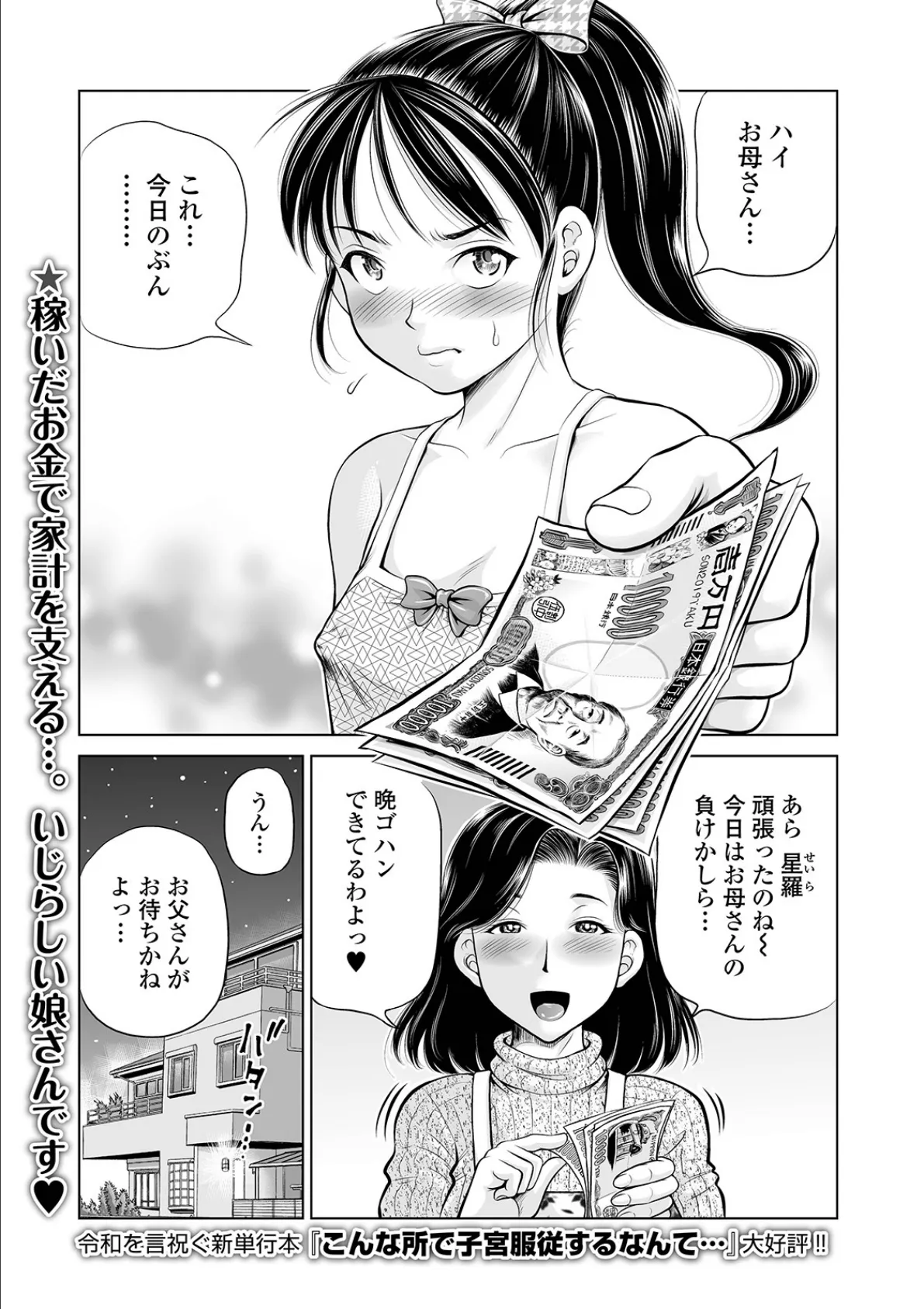 お父様のイボマラ調教 ー真珠の涙ー