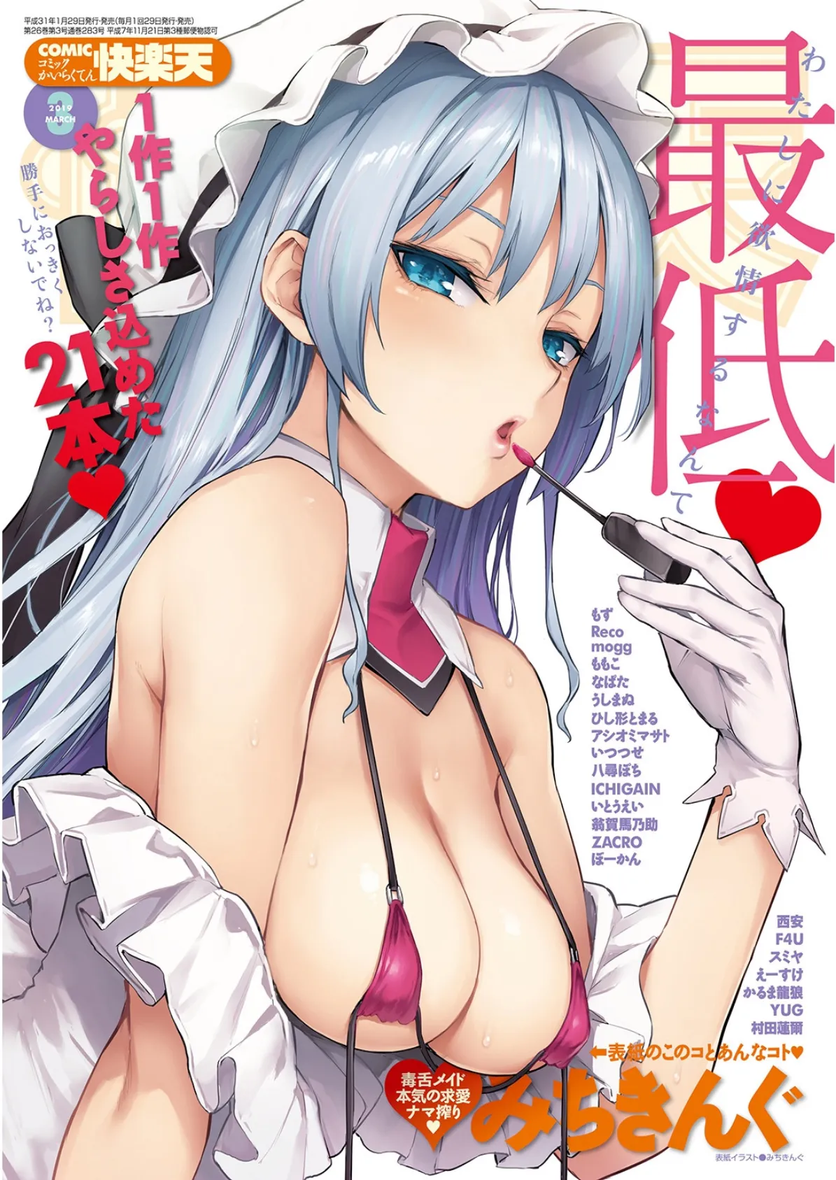 COMIC快楽天 2019年03月号 1ページ