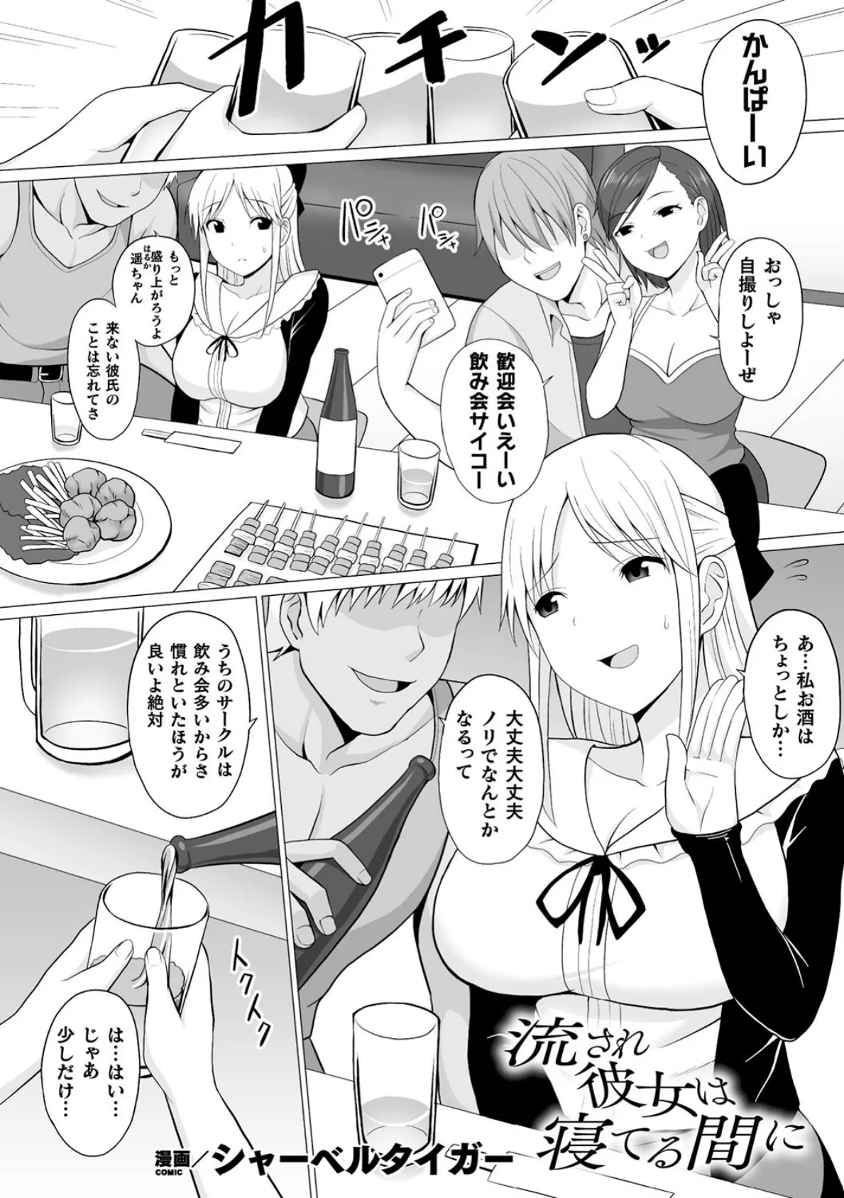 流され彼女は寝てる間に【単話】