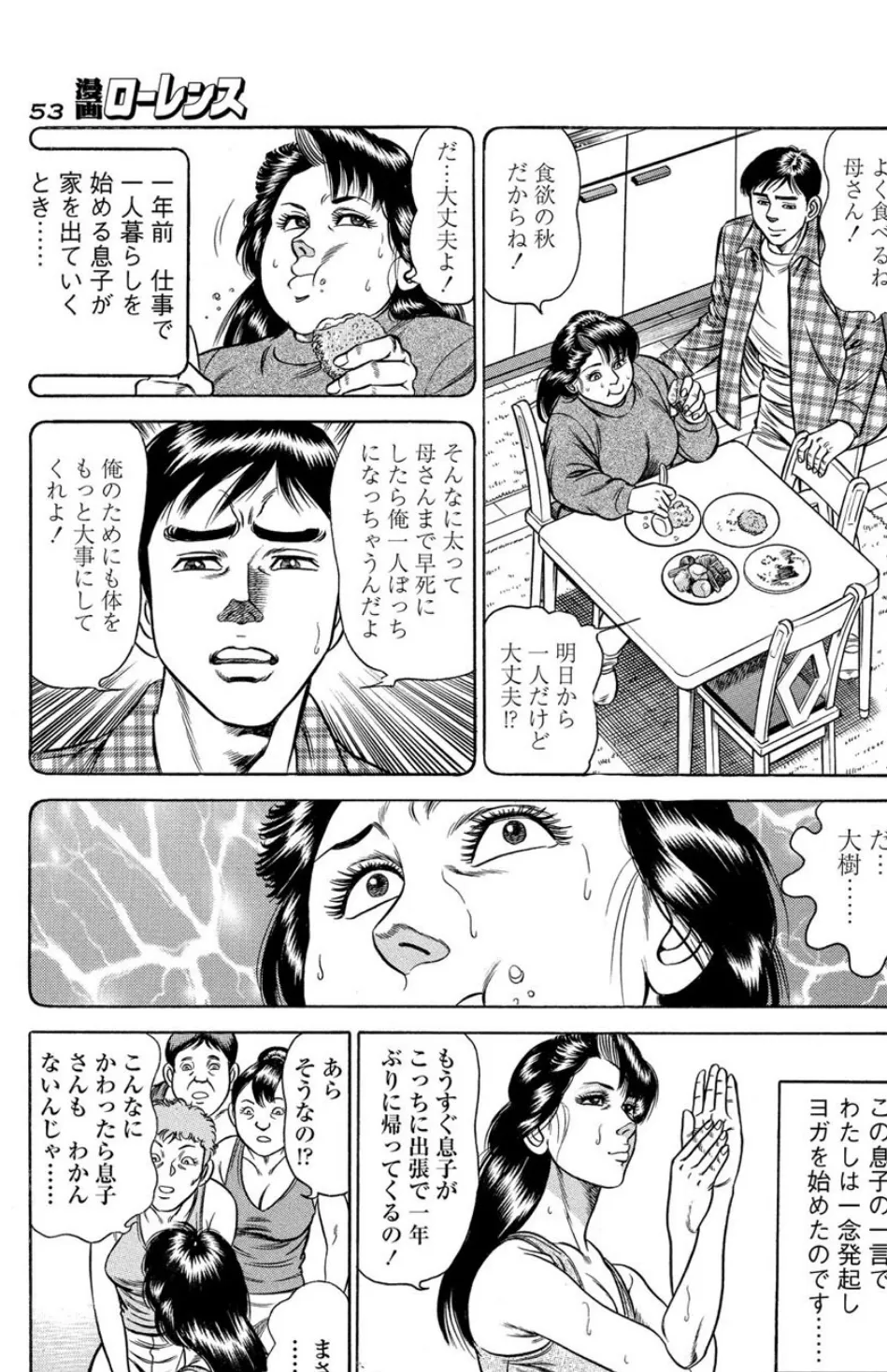 ヨガで肉体快善 3ページ