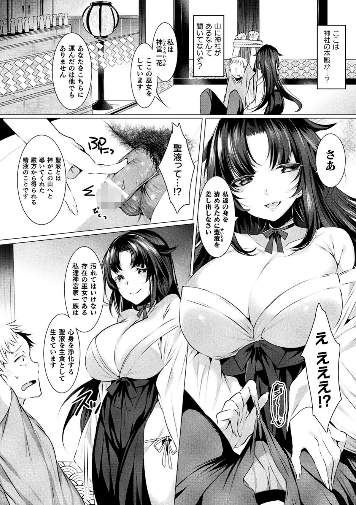 性なる巫女姉妹【単話】 2ページ