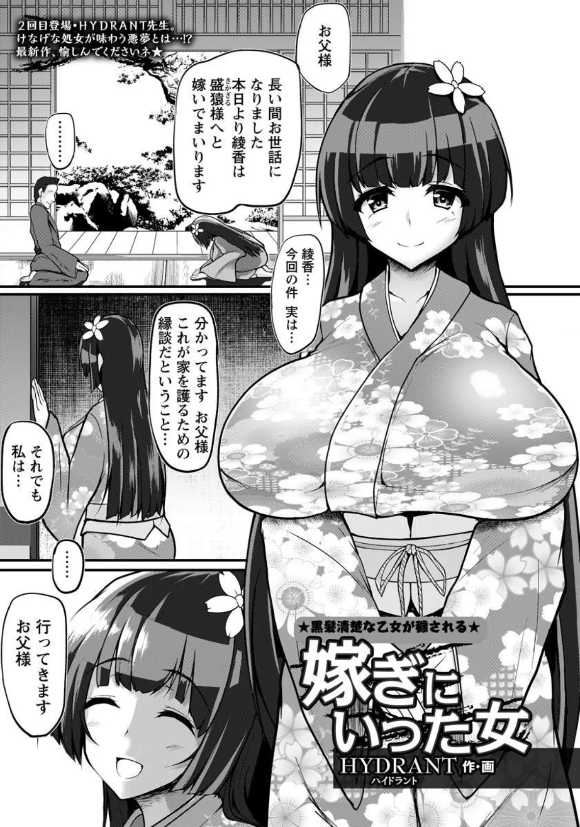 嫁ぎにいった女【単話】 1ページ