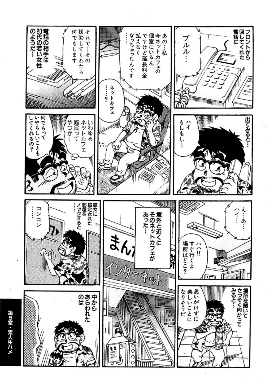 山崎大紀のフーゾク大王 潜入狂宴編 分冊版 （5） 5ページ