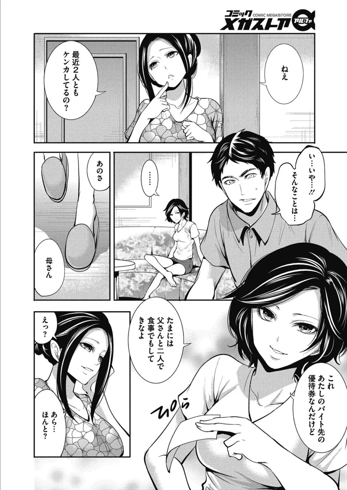 真面目兄と奔放妹 後編 4ページ