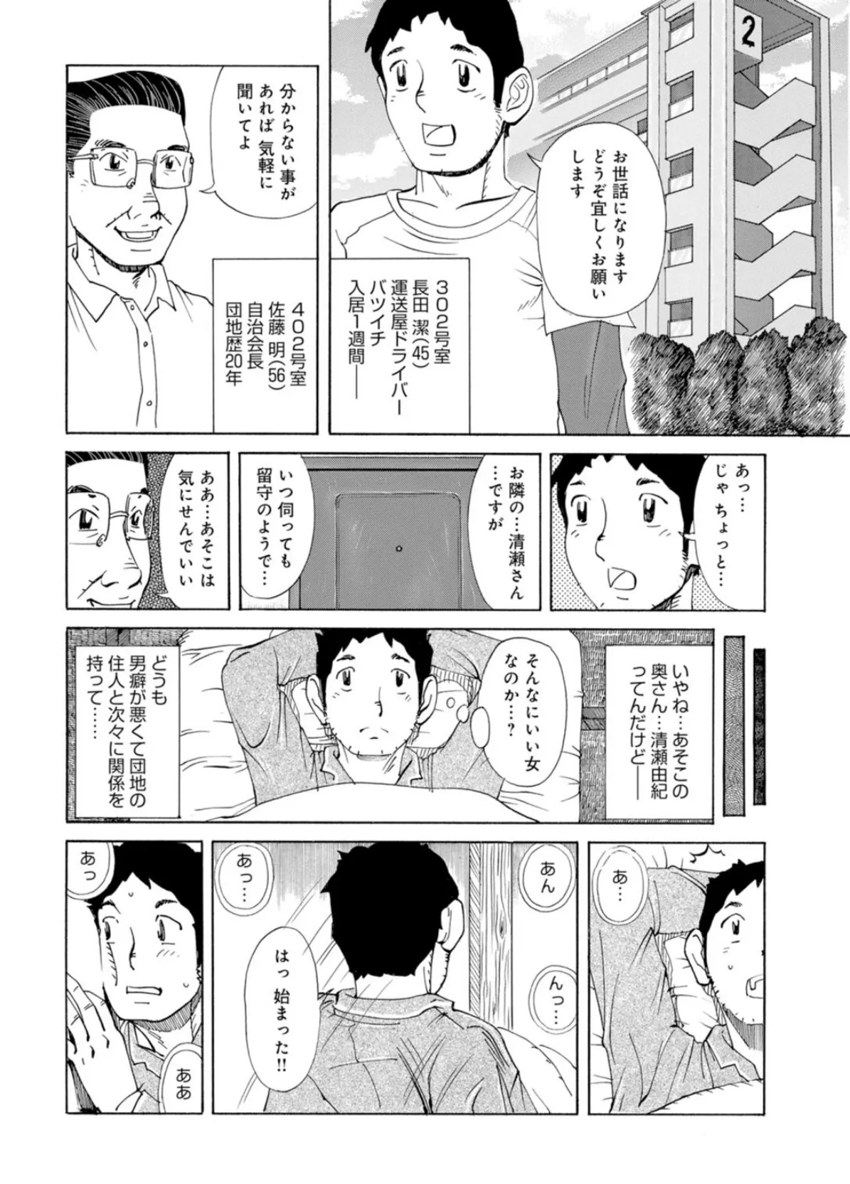 団地妻の夜の顔〜隣の奥さんのイケない欲求〜 4ページ