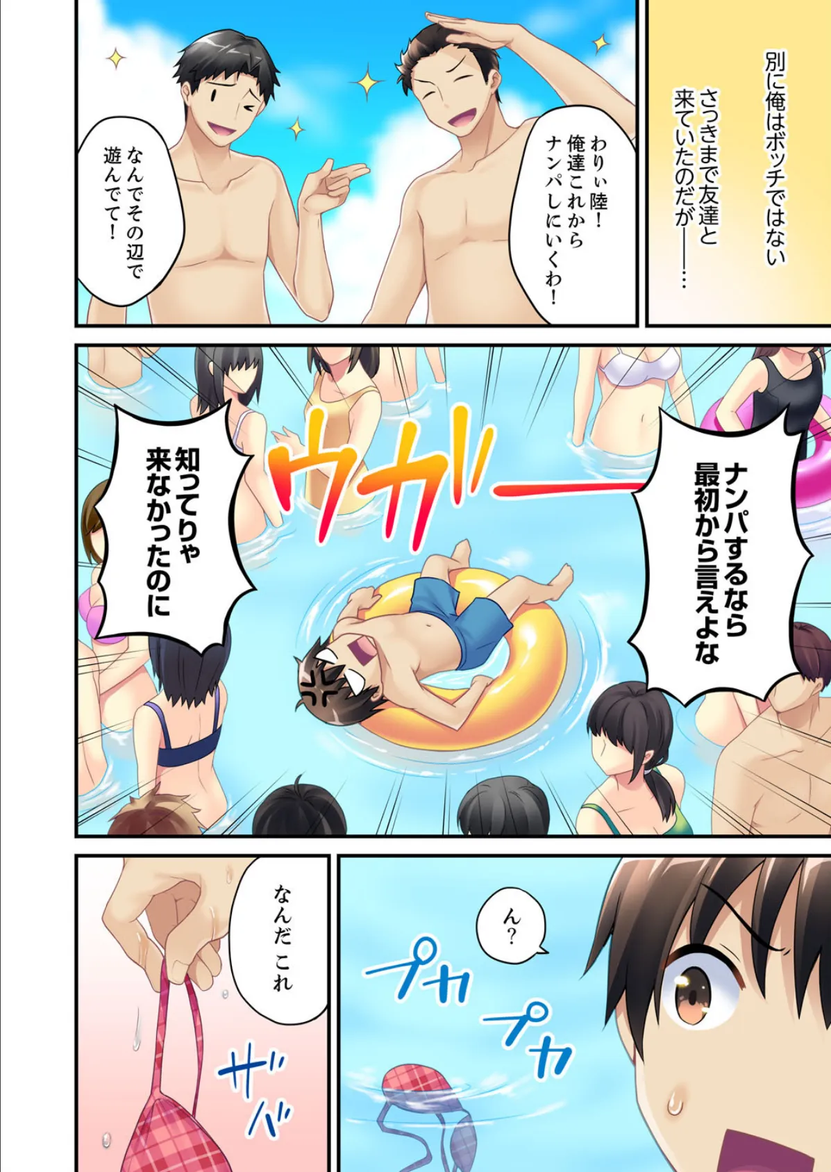 流されエッチ（物理）！〜流れるプールで流れてきた女の子に入っちゃった。【完全版】 4ページ