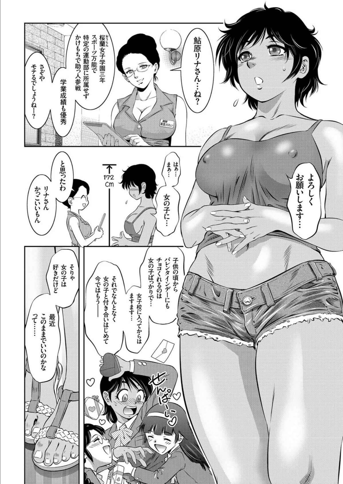 男の娘セラピータイム 2 6ページ