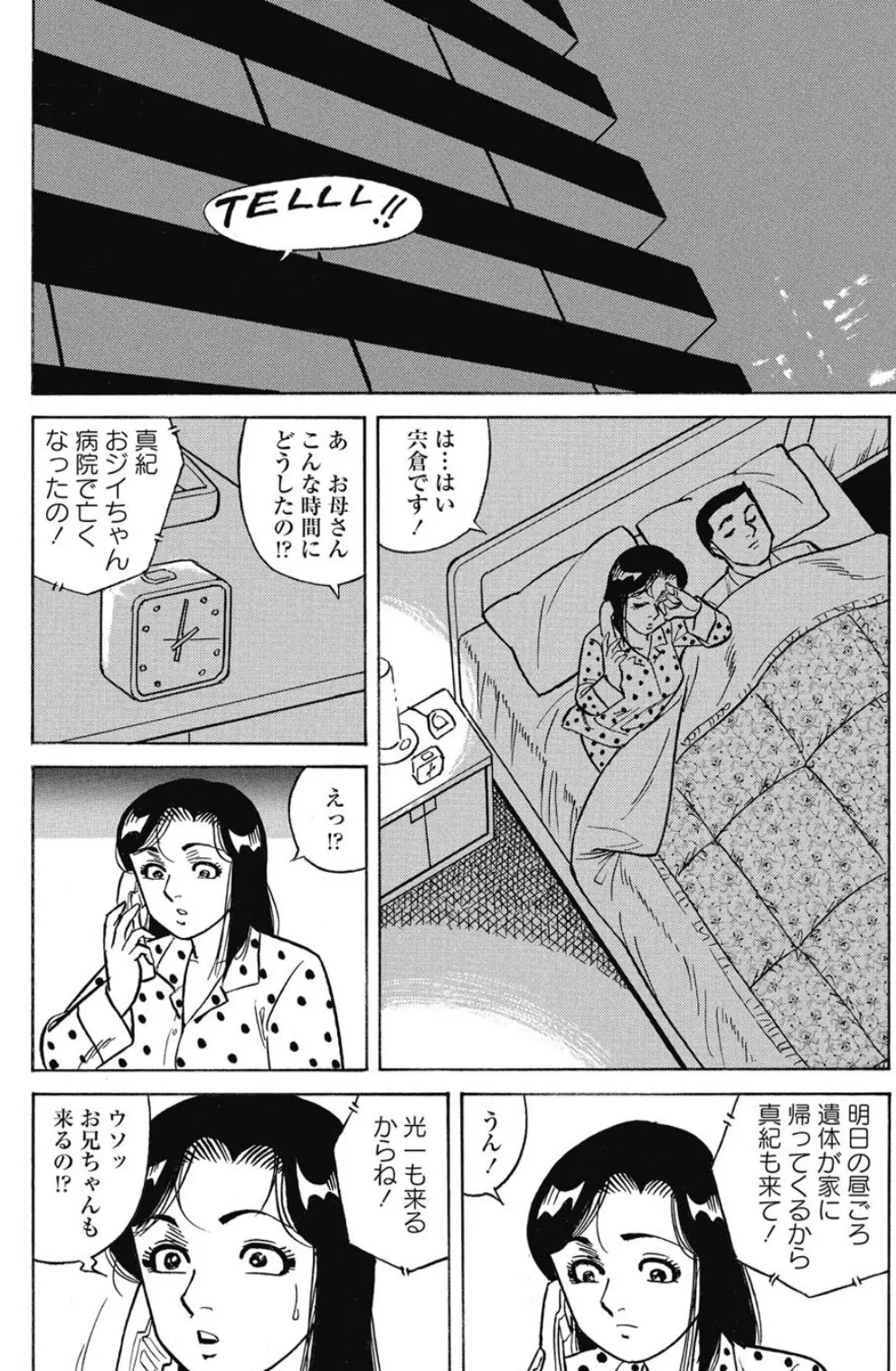 兄との再快 2ページ