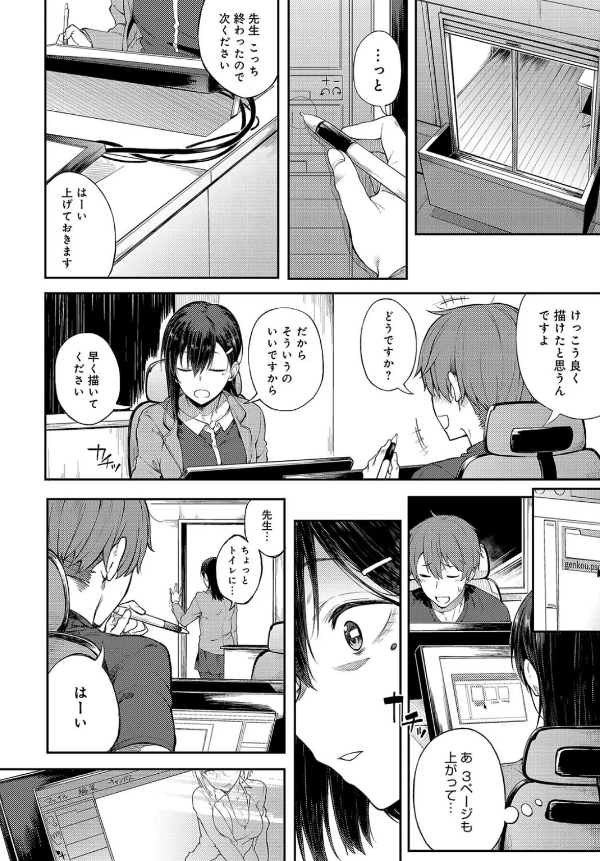 エロマンガみたいに 6ページ