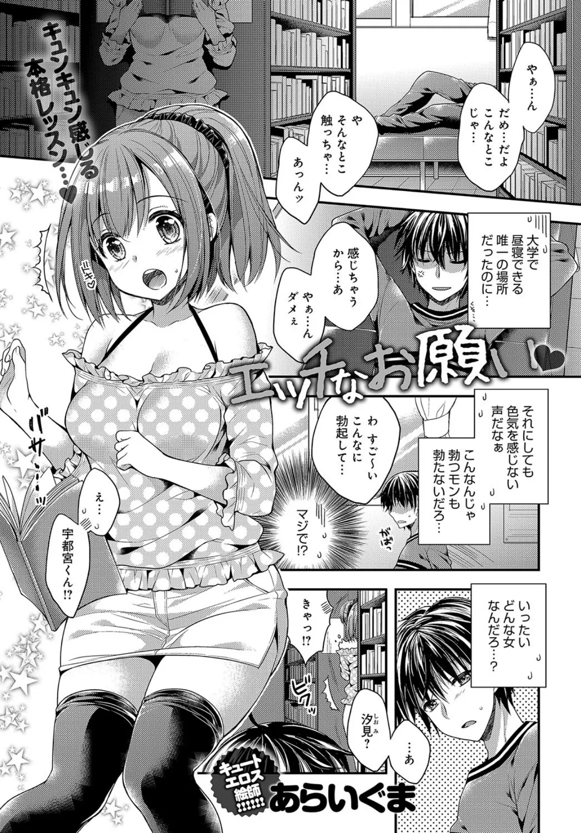 エッチなお願い 1ページ