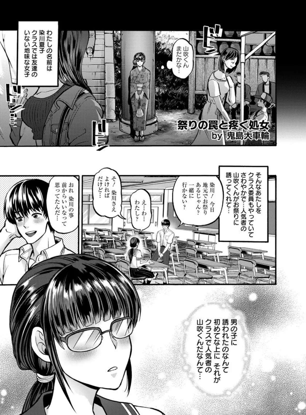 祭りの罠と疼く処女【単話】 1ページ