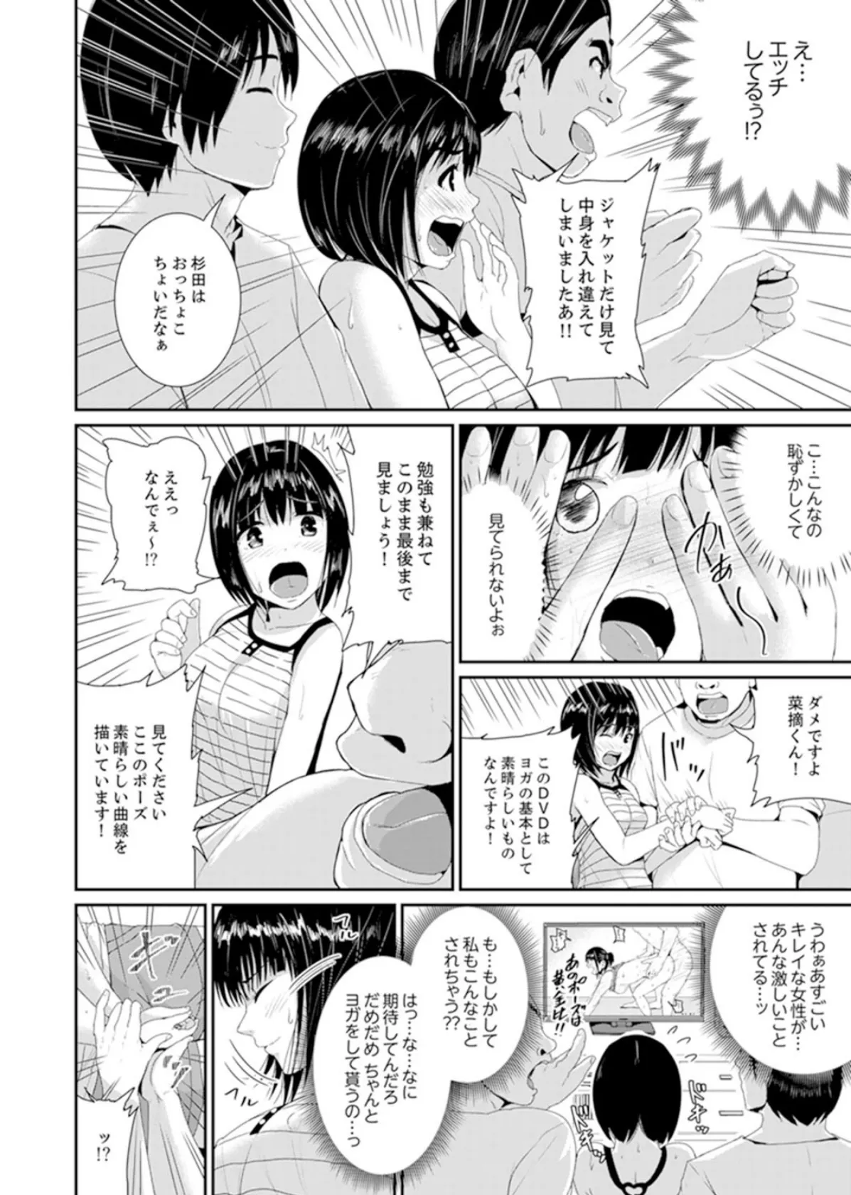 びしょ濡れヨガり妻〜気持ちいいツボ押さないでぇ…！【完全版】 2 6ページ