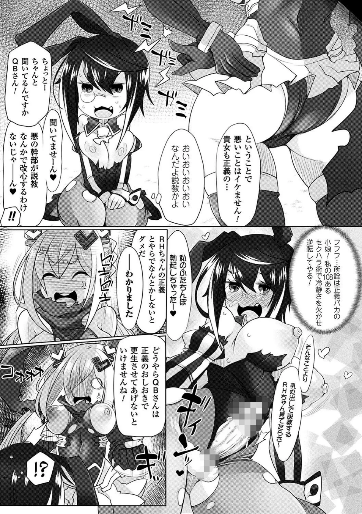 ふたなり女幹部クィーンバニー〜正義無限搾精地獄〜【単話】 5ページ