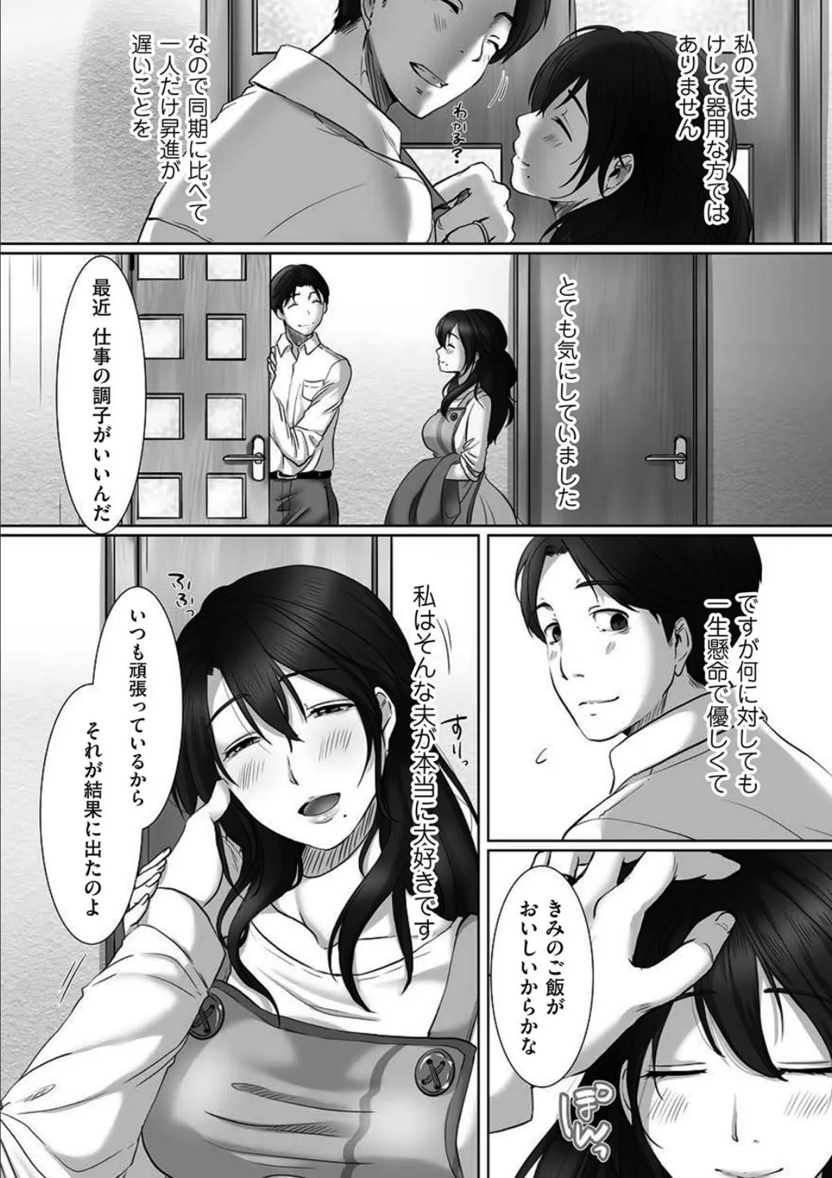 寝取られ妻の幸福論 2ページ