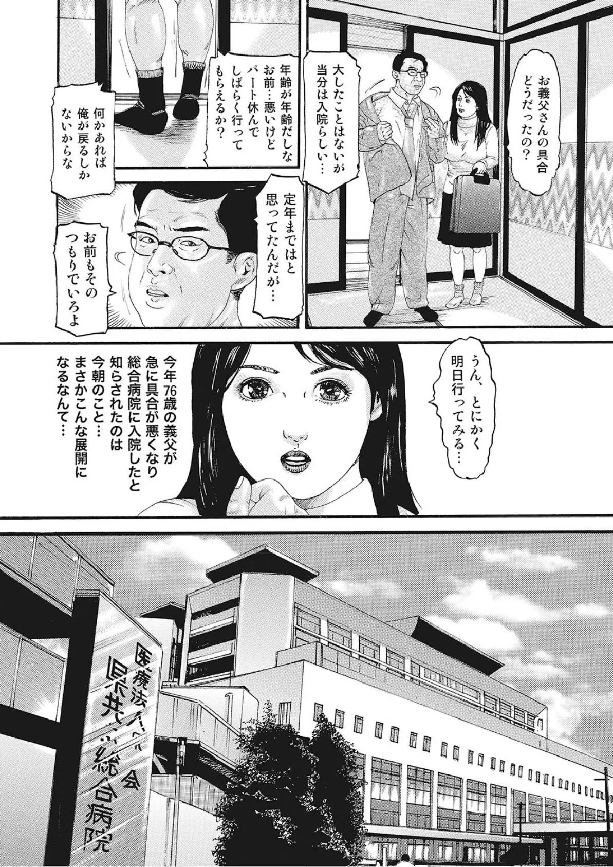 本当にあったもっとみだらな話 VOL.3 4ページ