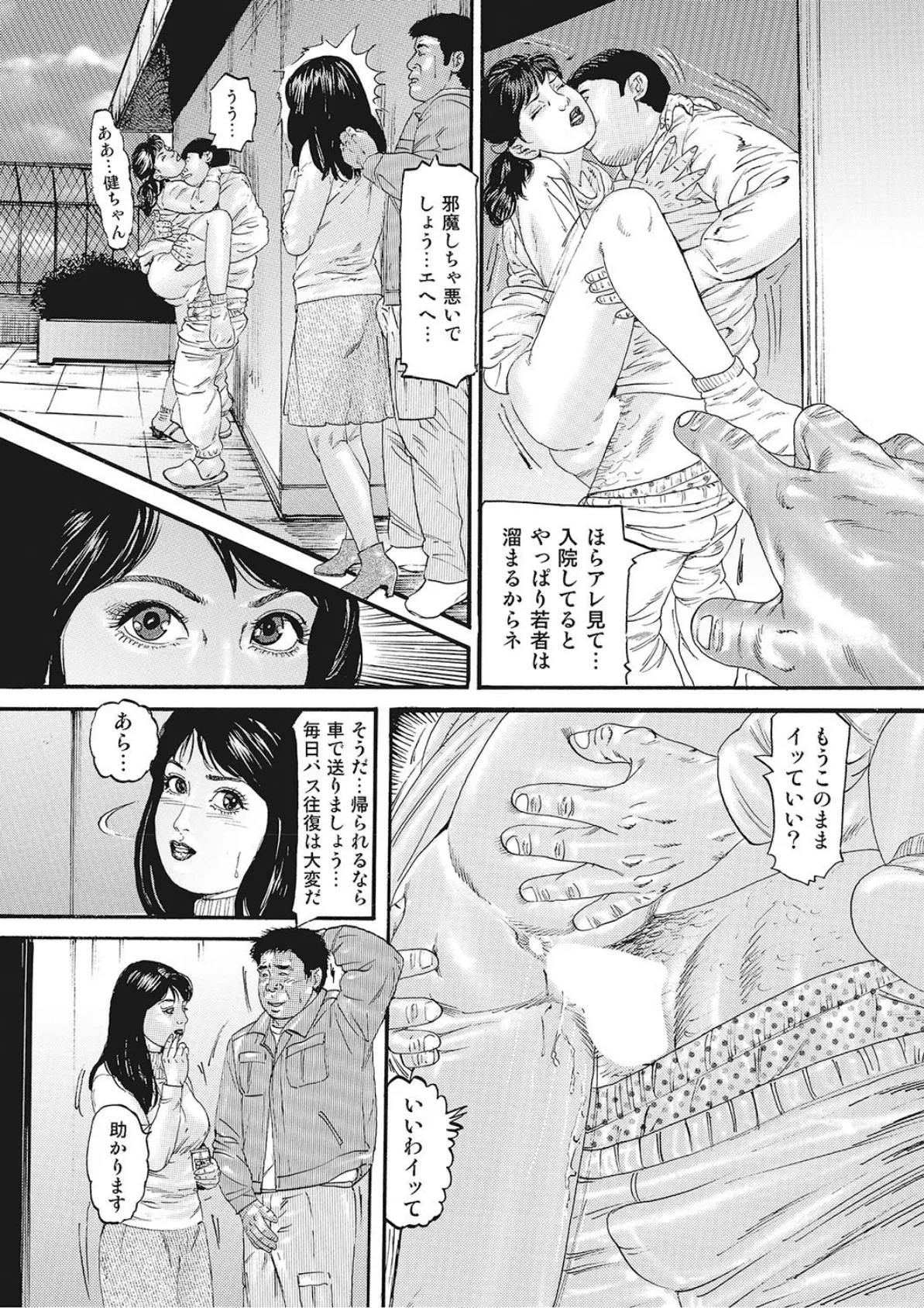 本当にあったもっとみだらな話 VOL.3 6ページ