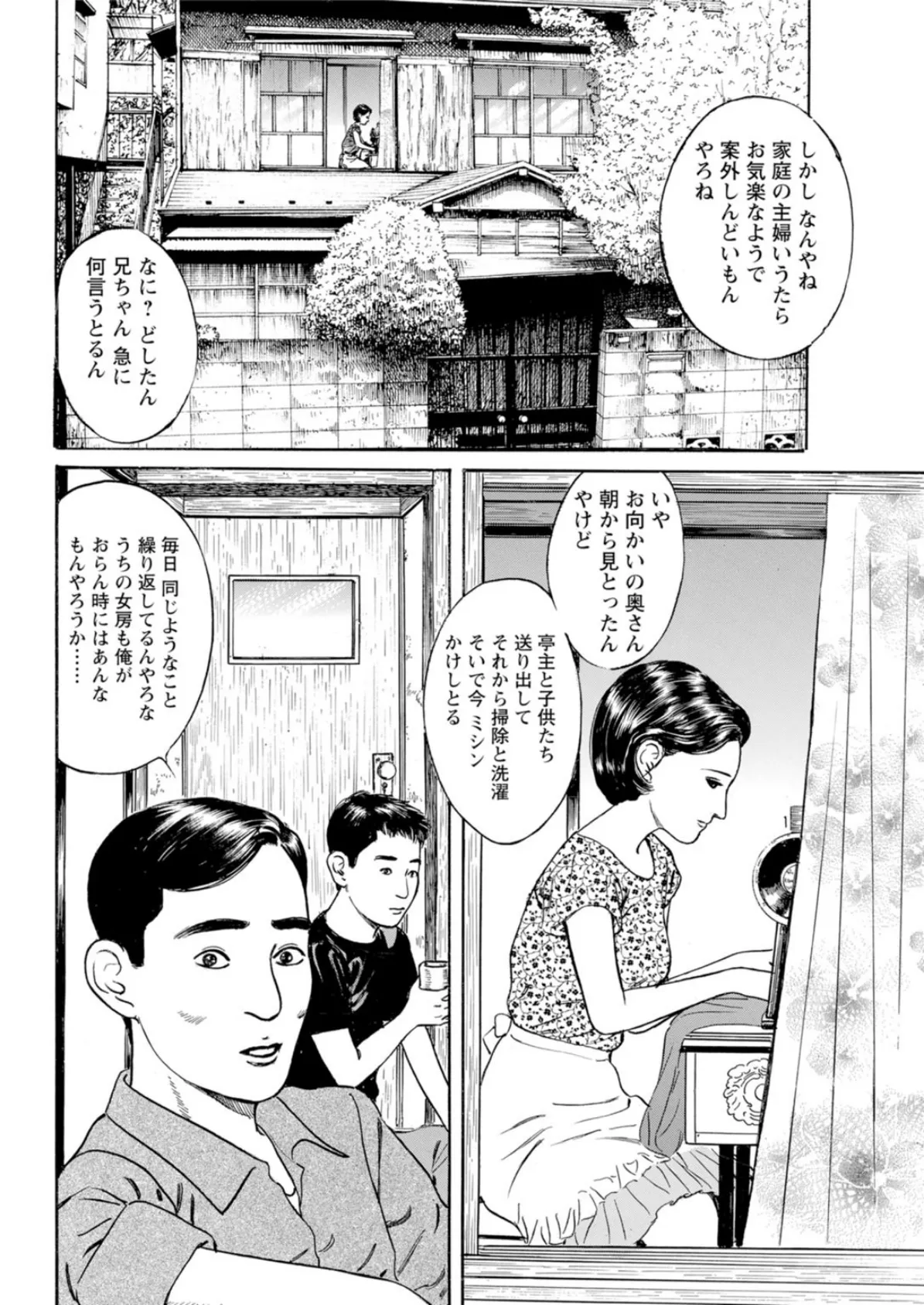 真昼の人妻痴態〜カーテン越しに聞こえる声 4ページ