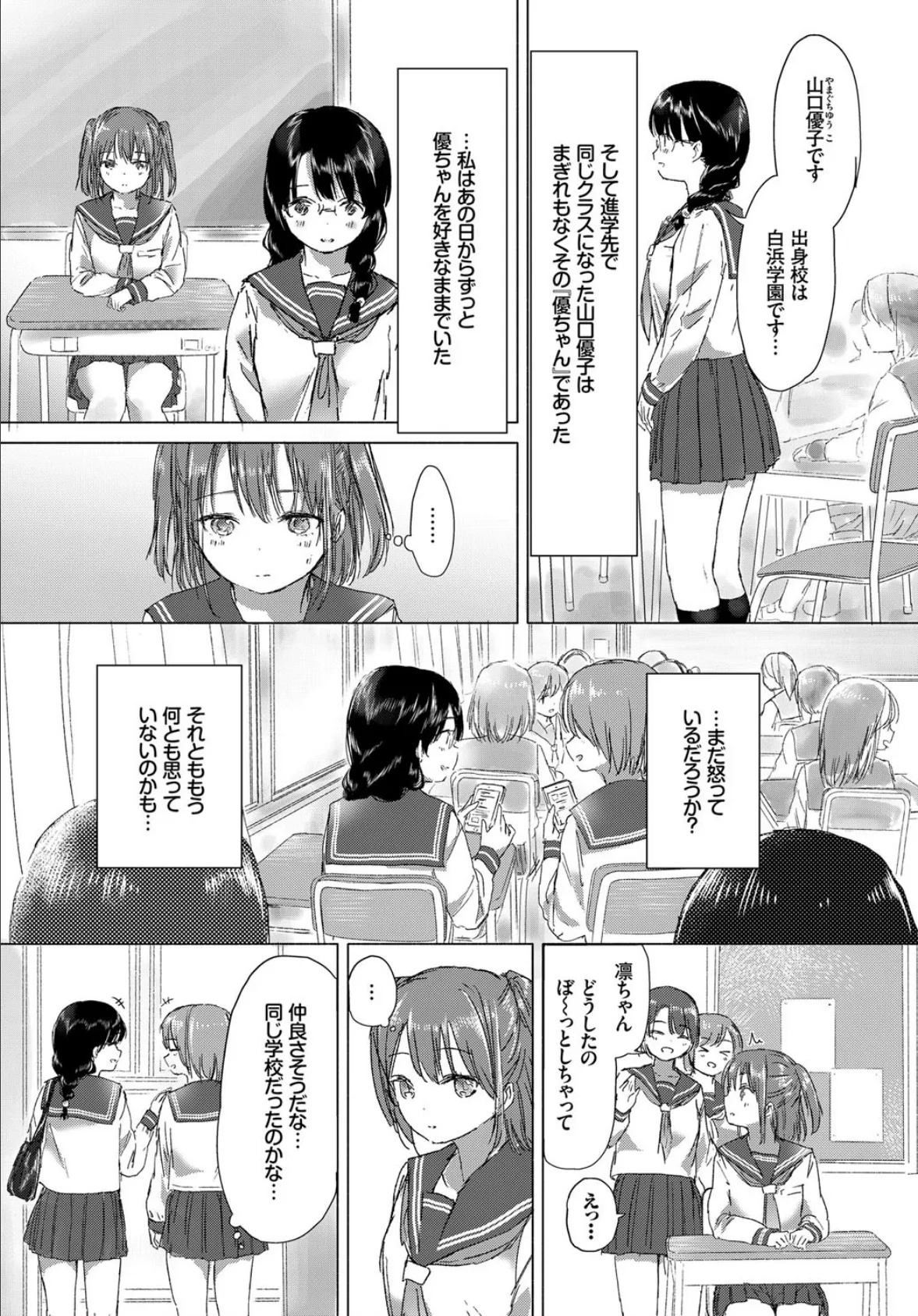 想い出のキスをもう一度 3ページ