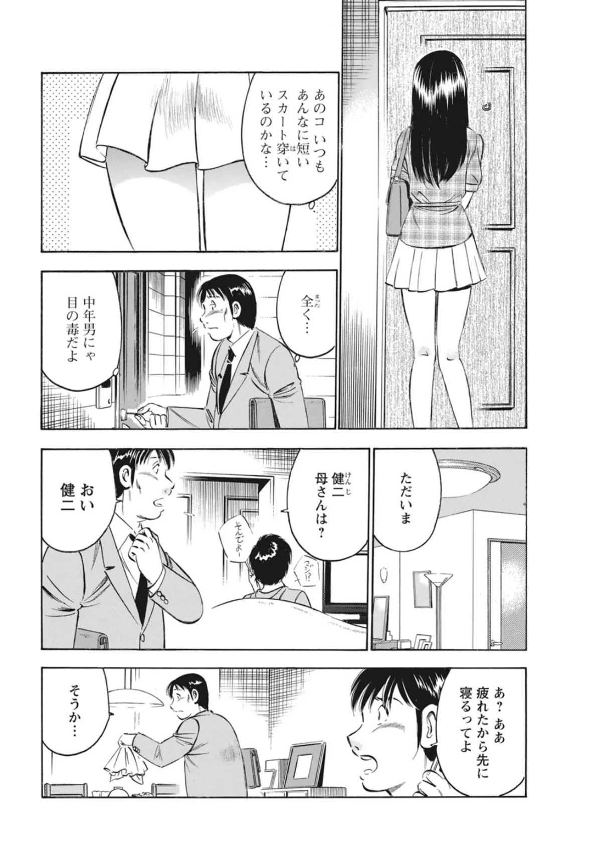 裸で重ねる父娘のぬくもり〜不倫逢瀬は蠱惑的〜 6ページ