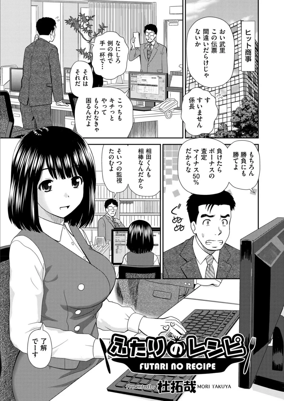 ふたりのレシピ 1ページ