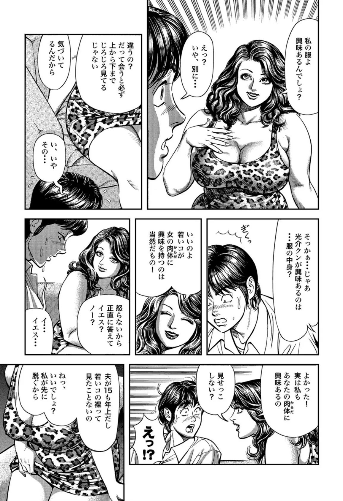 ご奉仕美人妻エッチなお仕事 7ページ