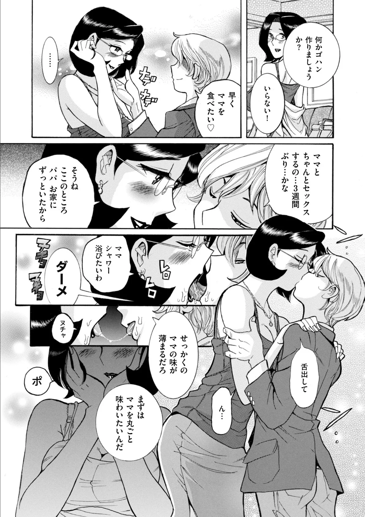 ニンフォママン 母子相姦―ママの子宮は僕のモノ 17ページ