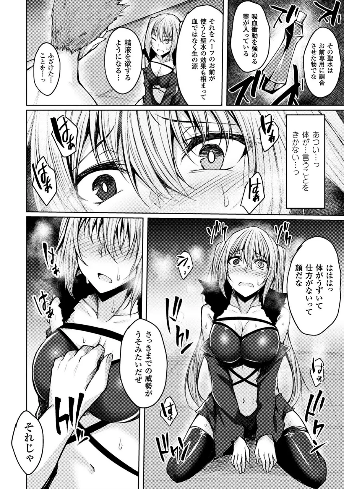 混色の狩【単話】 4ページ