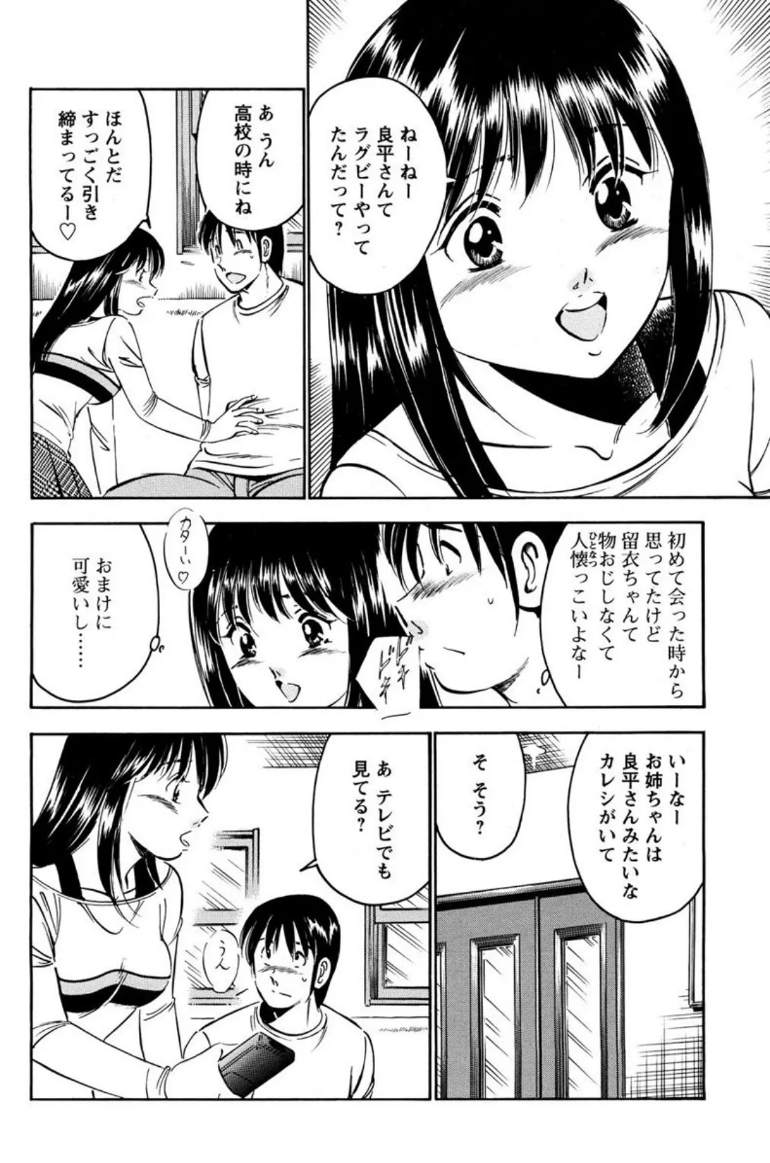 姉から寝取り義姉を寝取り 6ページ