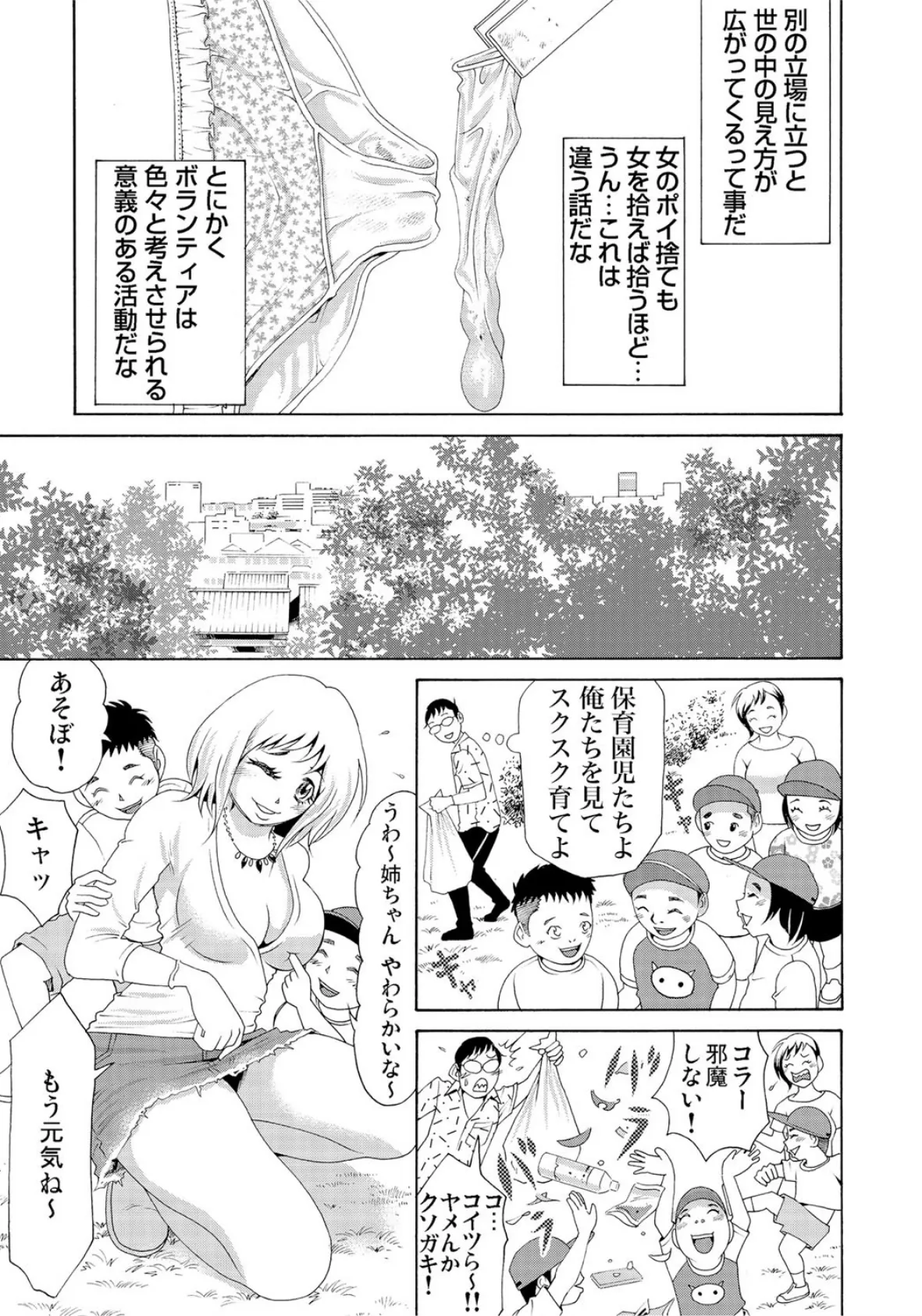 泥●オンナ〜やっぱりお持ち帰りするオレ… （6） 3ページ