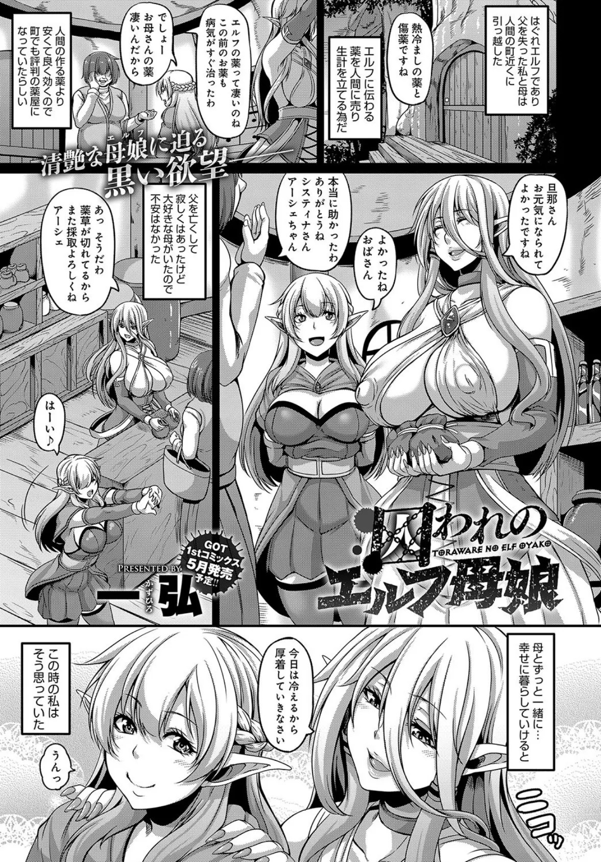 囚われのエルフ母娘 1ページ