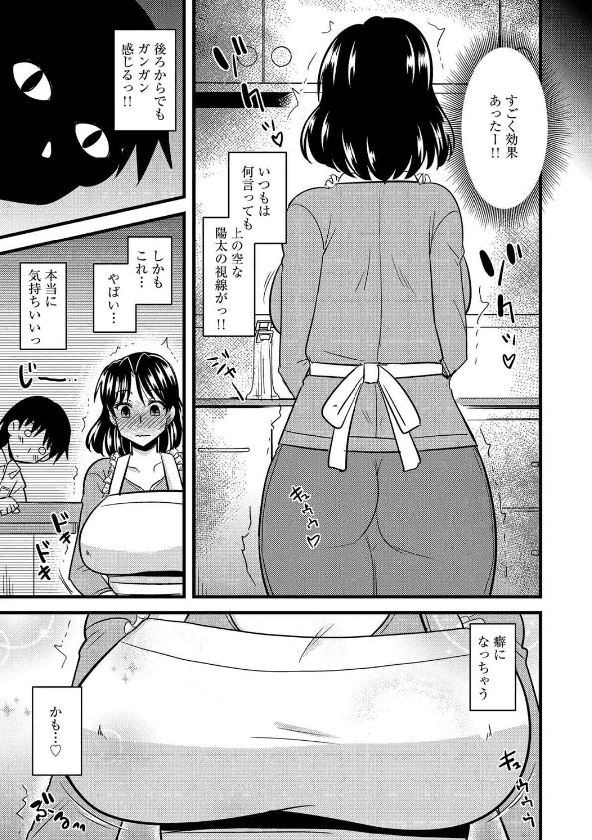 母と息子のストレス解消法 6ページ