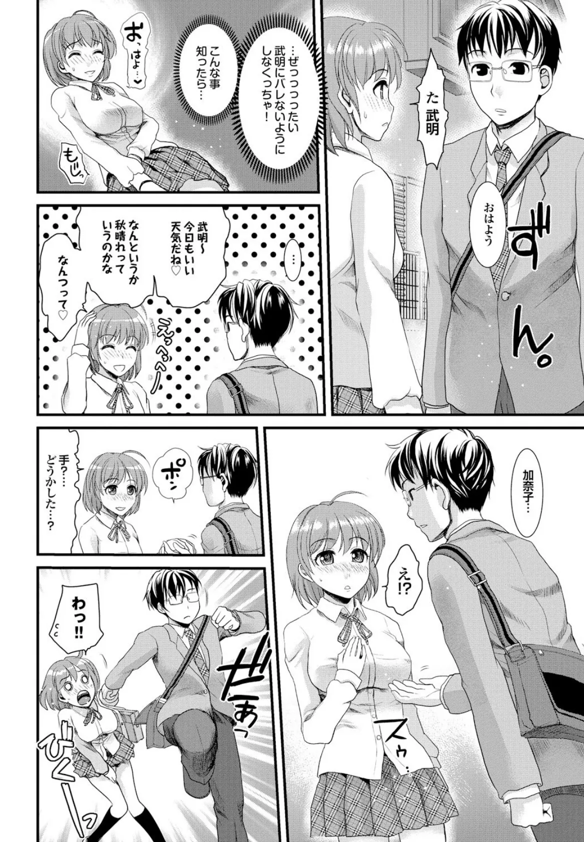 ダメッ！こんな場所で挿れたら…！？ Part.3 20ページ