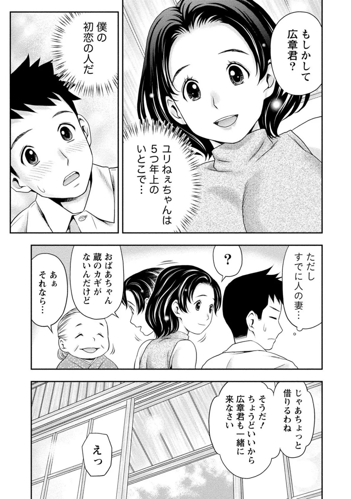 あなたの子種でいっぱいにして 7ページ