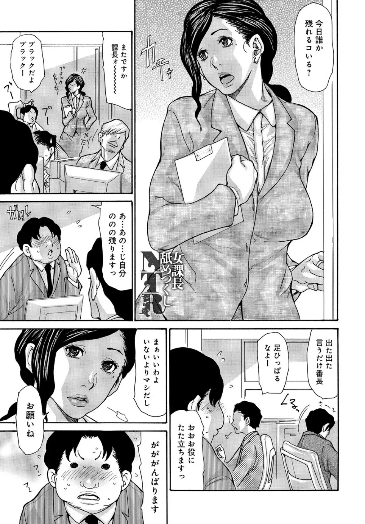 女課長舐めつくしNTR