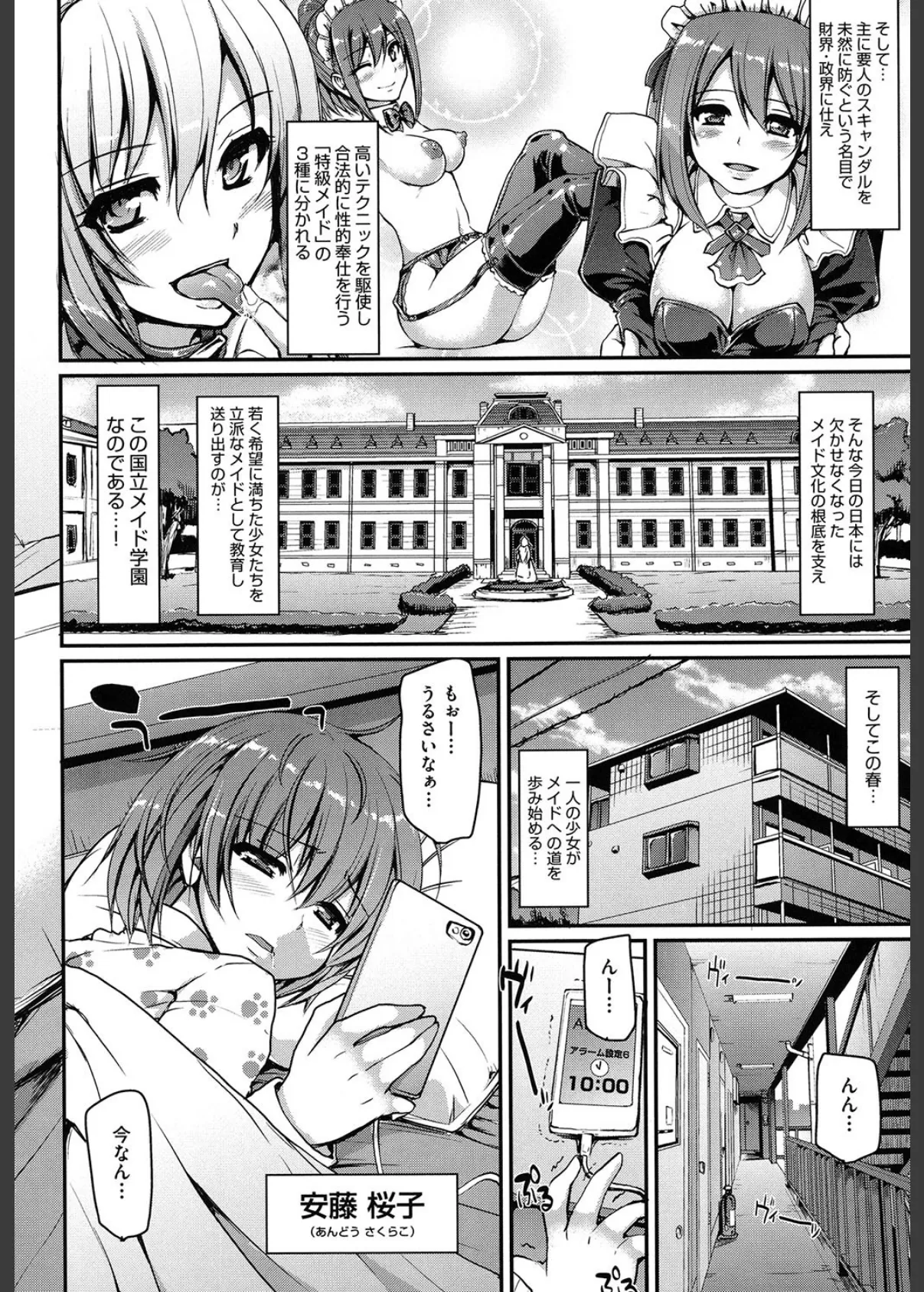 メイド学園へようこそ！！ 4ページ