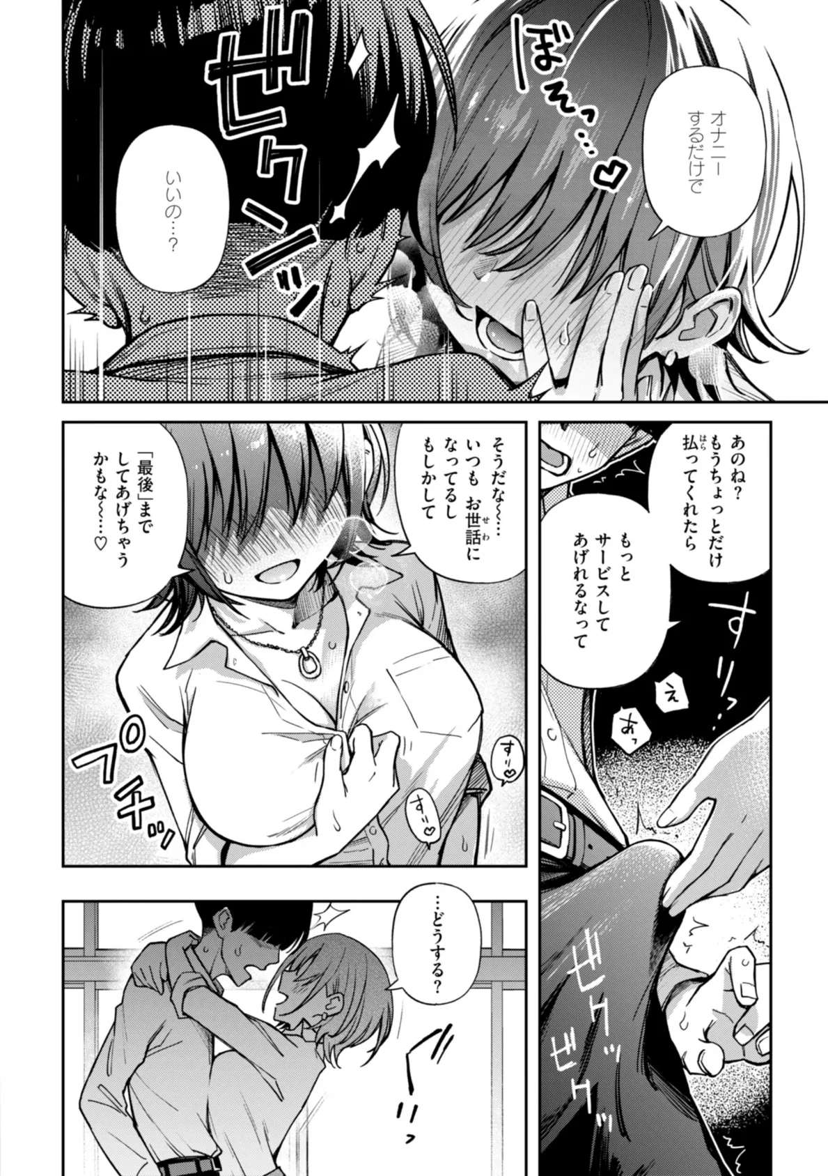 ＃有料少女【完全版】〜お金を払うと〇〇してくれる女の子〜 5ページ