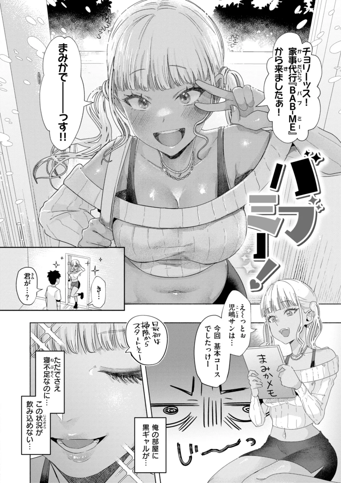 喰らうガール 8ページ