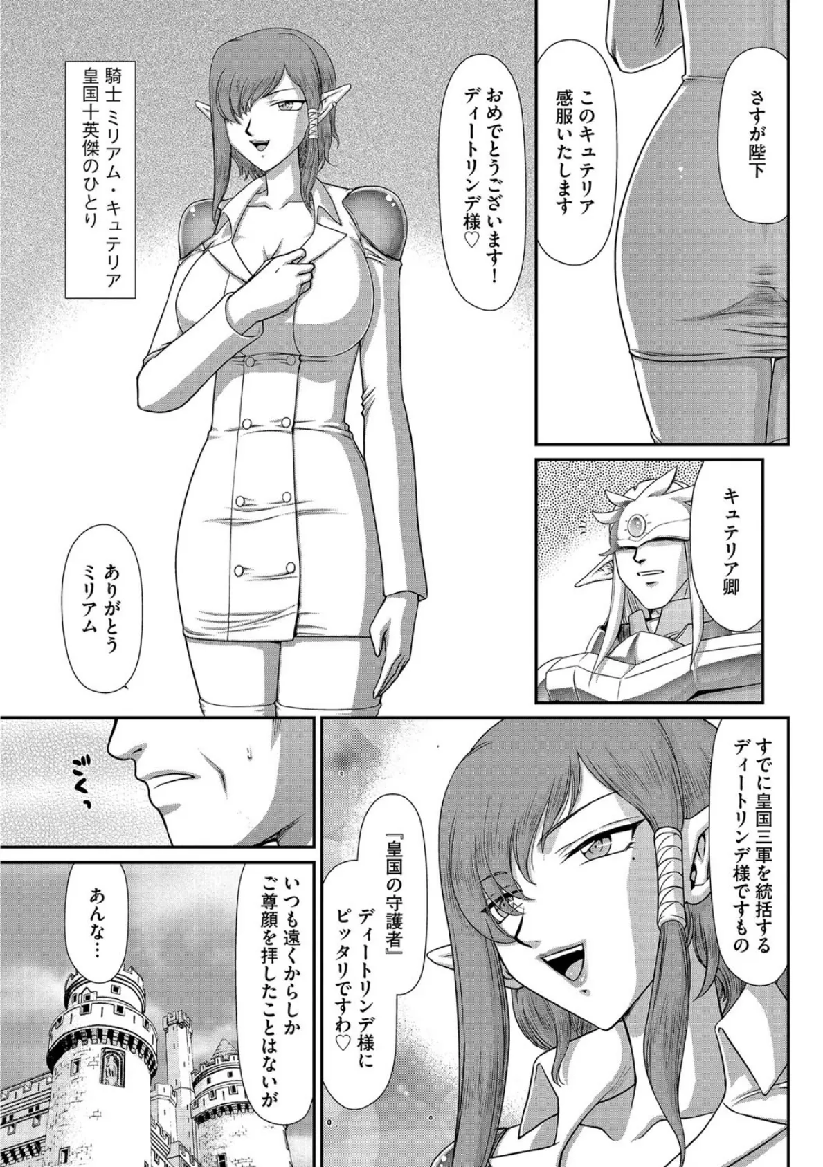 淫獄の皇姫ディートリンデ 4ページ